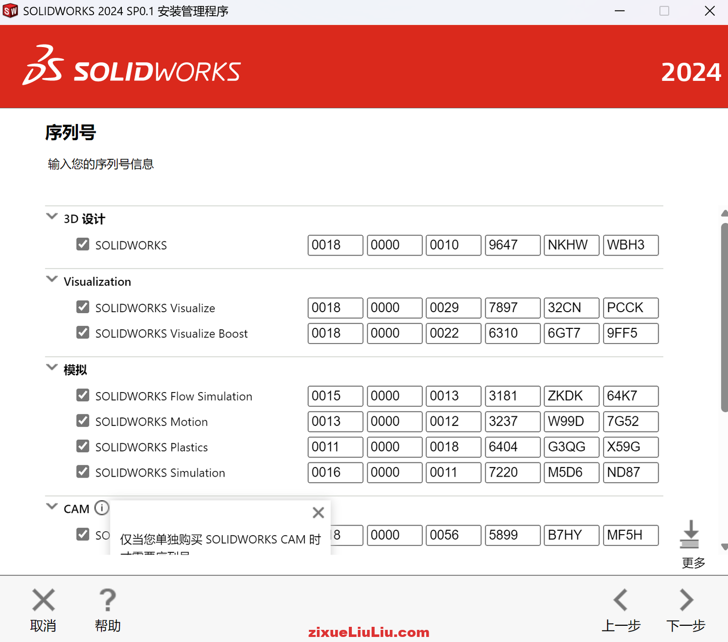 SOLIDWORKS 2024下载和安装教程，亲测有效！