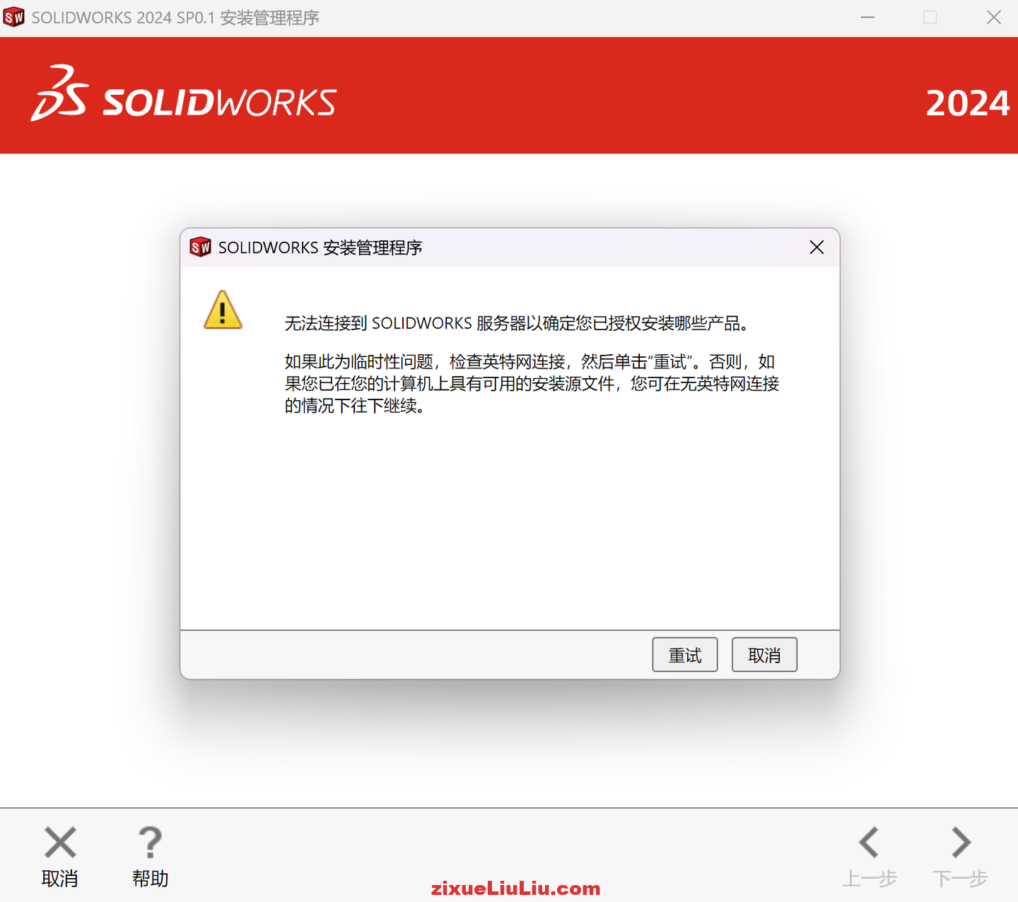 SOLIDWORKS 2024下载和安装教程，亲测有效！