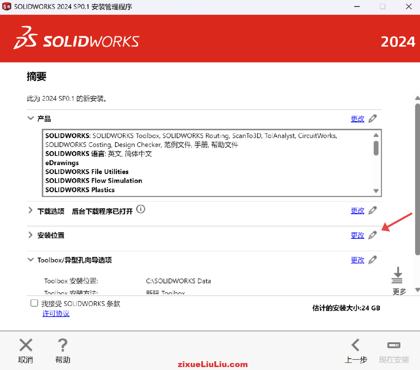 SOLIDWORKS 2024下载和安装教程，亲测有效！