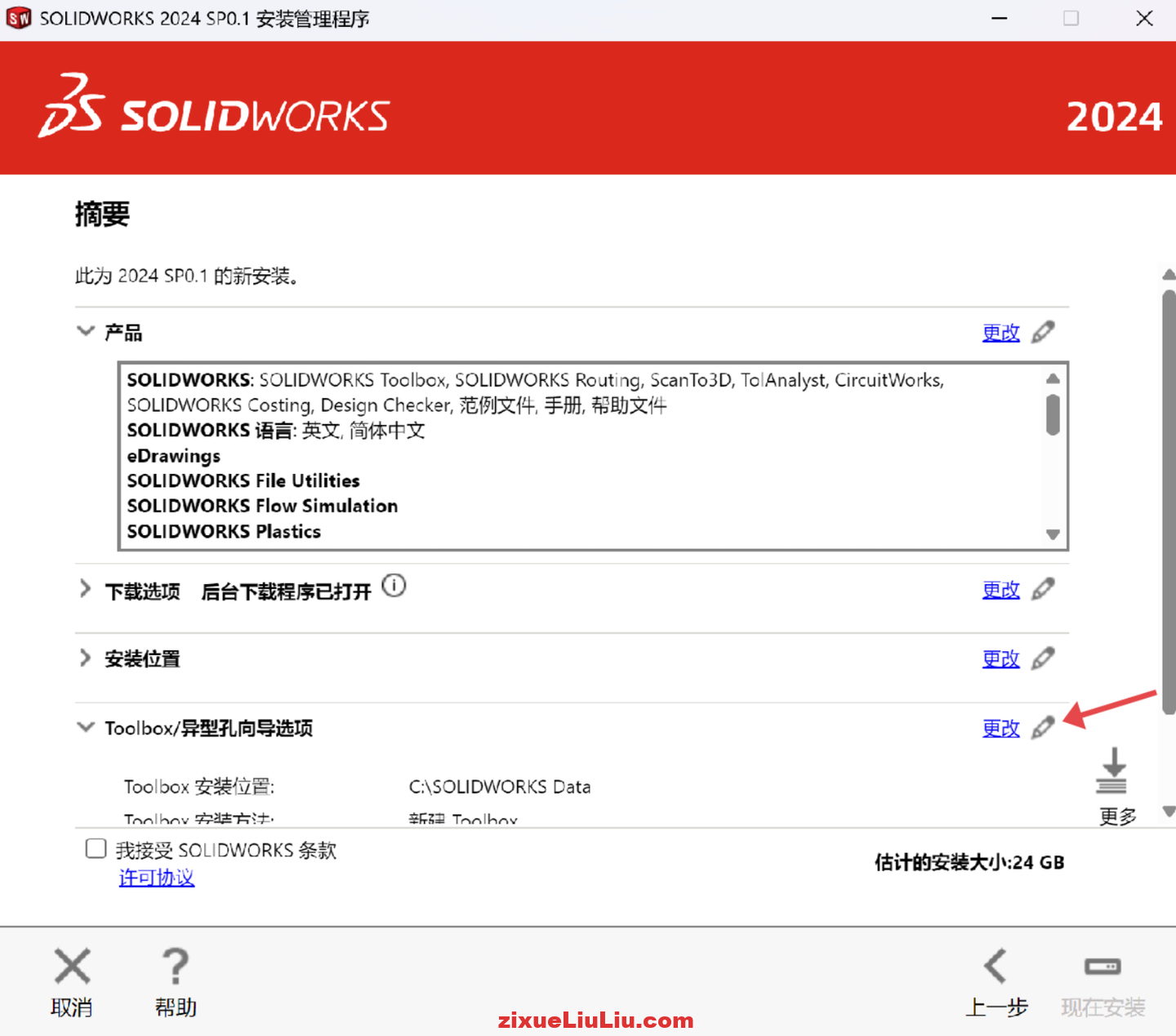 SOLIDWORKS 2024下载和安装教程，亲测有效！