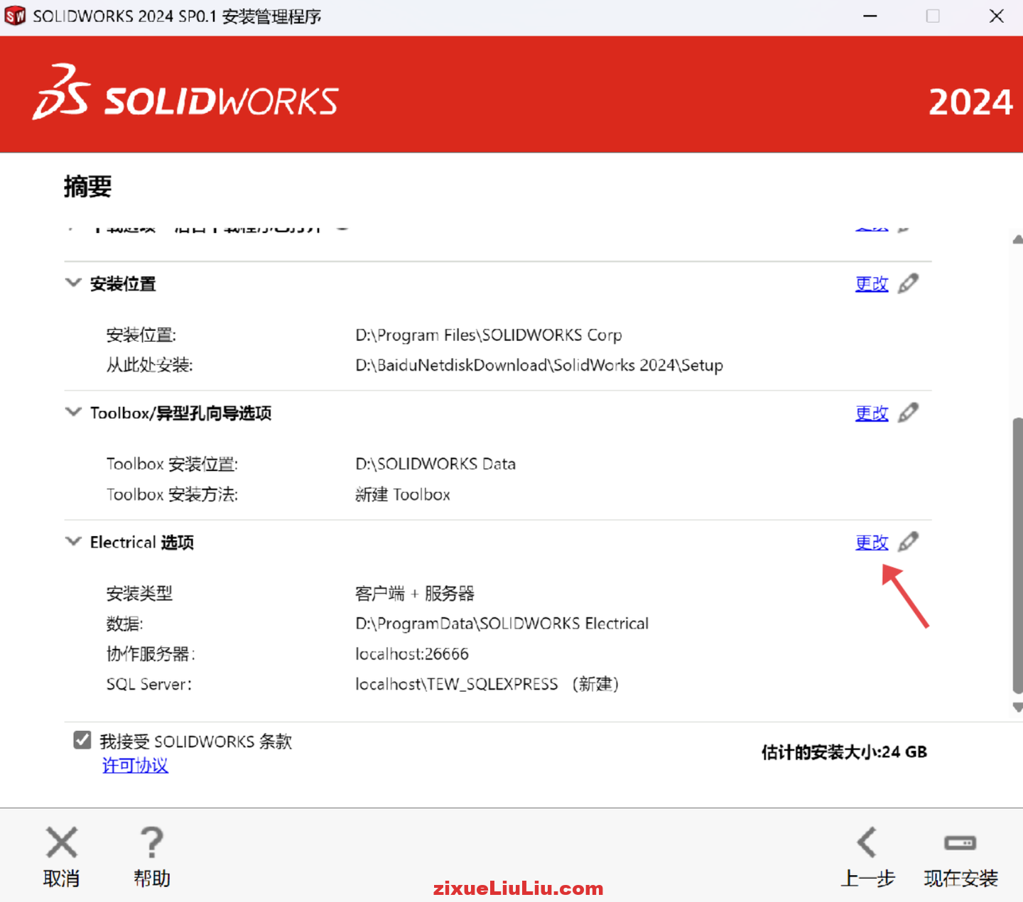 SOLIDWORKS 2024下载和安装教程，亲测有效！