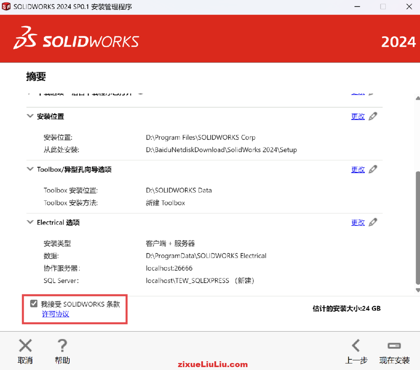 SOLIDWORKS 2024下载和安装教程，亲测有效！