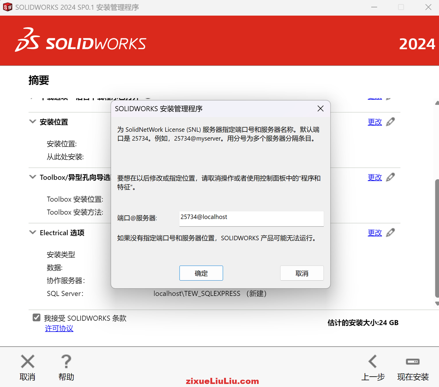 SOLIDWORKS 2024下载和安装教程，亲测有效！