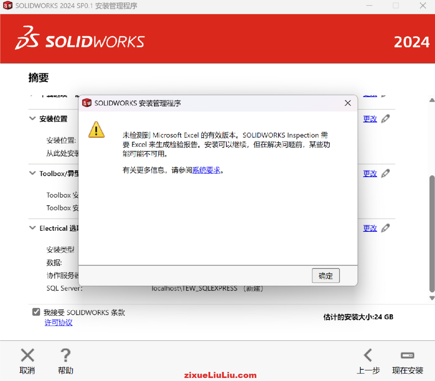 SOLIDWORKS 2024下载和安装教程，亲测有效！