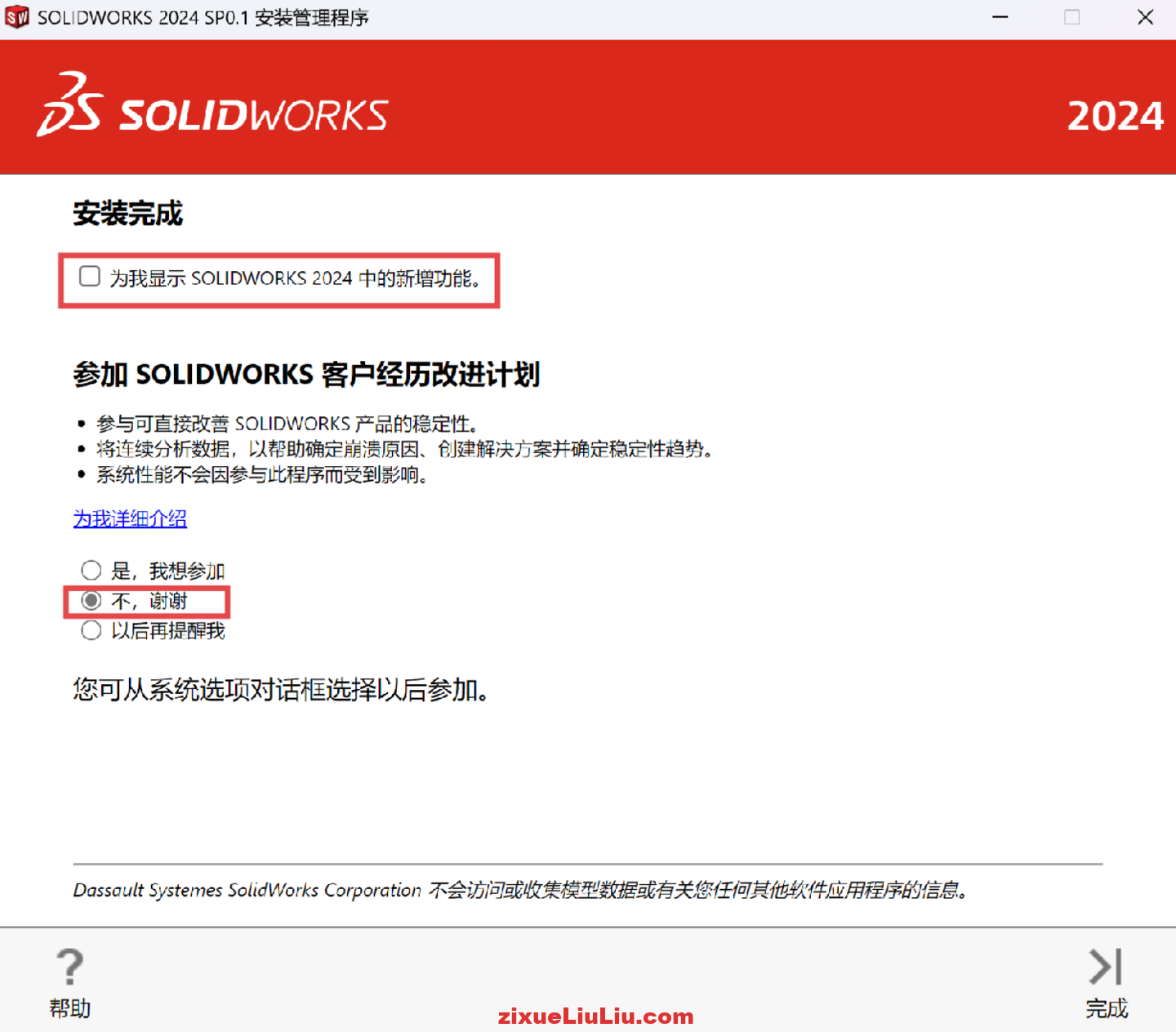 SOLIDWORKS 2024下载和安装教程，亲测有效！
