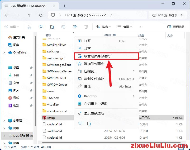 SOLIDWORKS 2025下载和安装教程，亲测有效！
