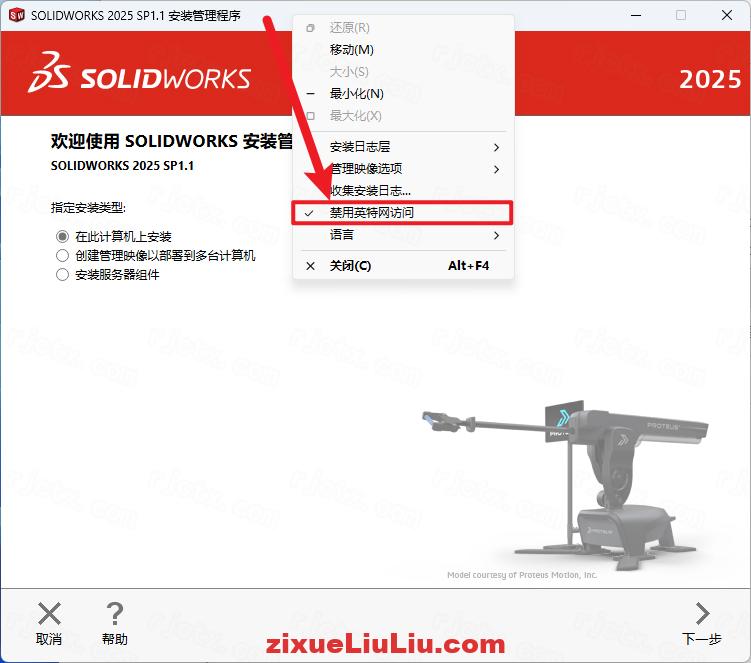 SOLIDWORKS 2025下载和安装教程，亲测有效！