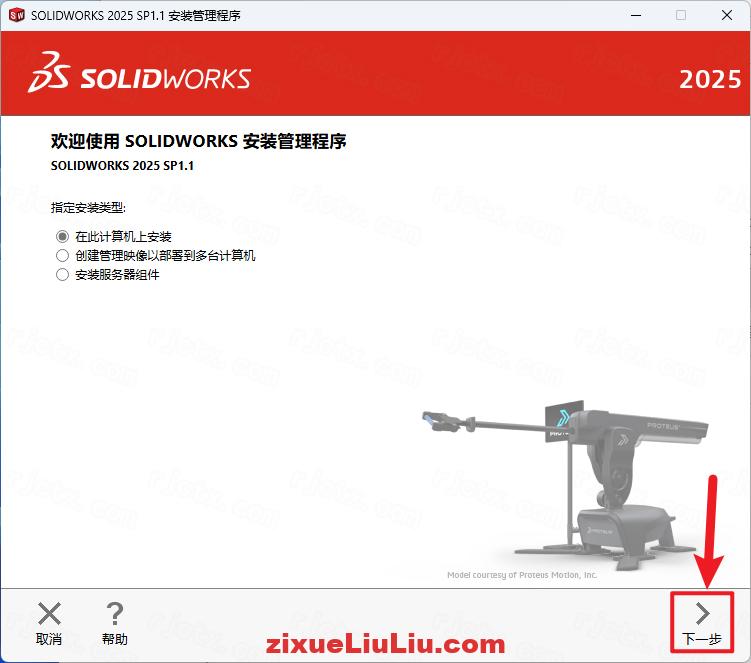 SOLIDWORKS 2025下载和安装教程，亲测有效！
