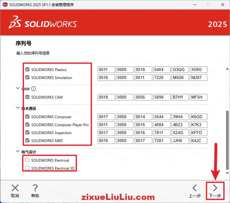 SOLIDWORKS 2025下载和安装教程，亲测有效！