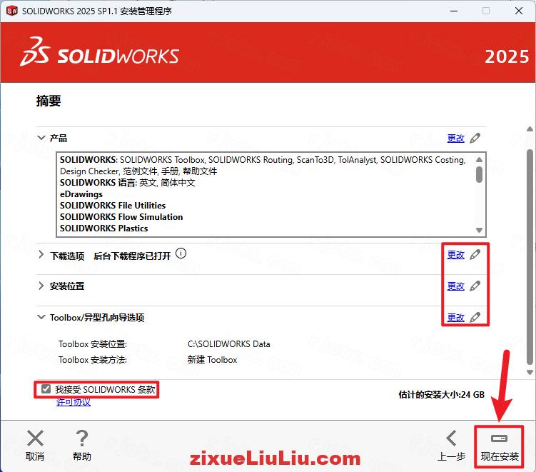 SOLIDWORKS 2025下载和安装教程，亲测有效！