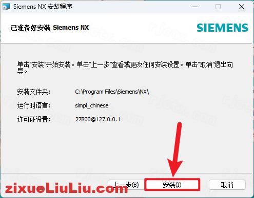 UG NX 1847下载和安装教程，亲测有效！