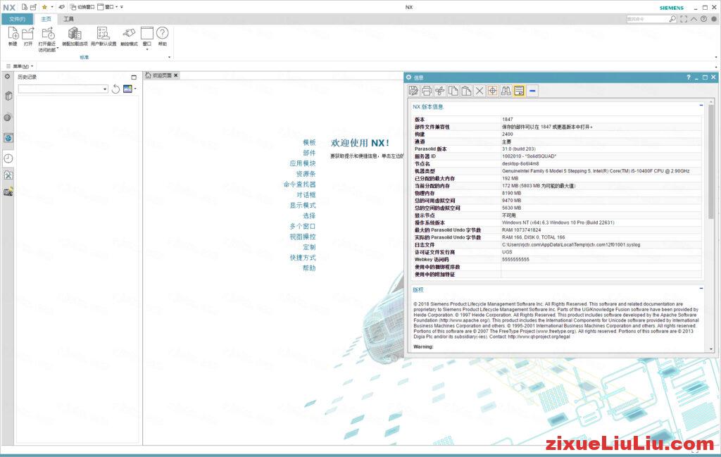UG NX 1847下载和安装教程，亲测有效！