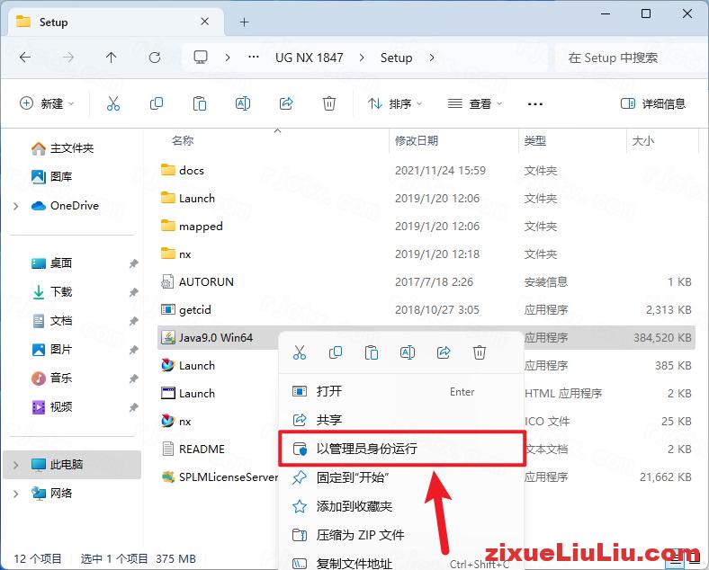 UG NX 1847下载和安装教程，亲测有效！