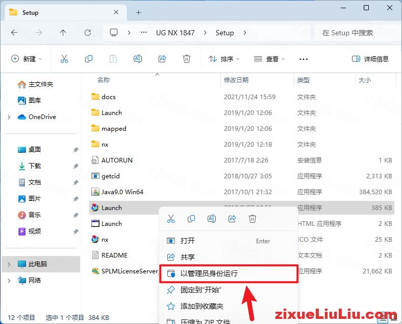 UG NX 1847下载和安装教程，亲测有效！