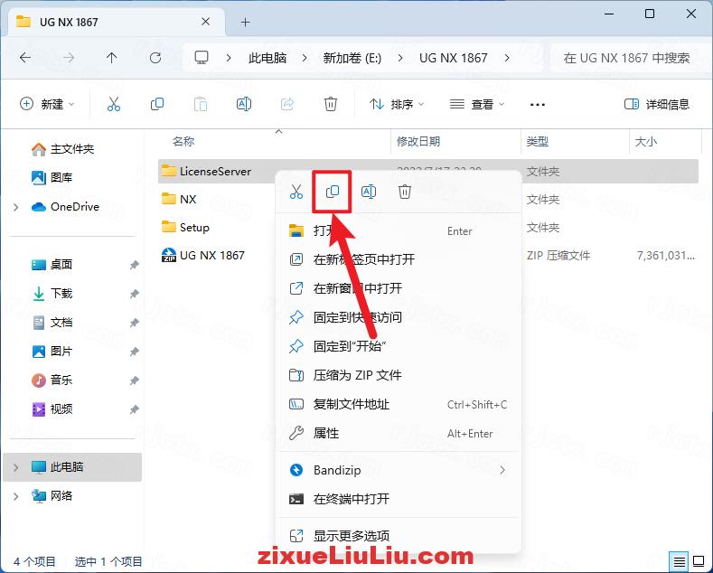 UG NX 1867下载和安装教程，亲测有效！
