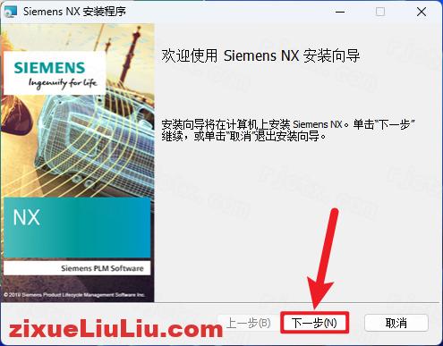 UG NX 1867下载和安装教程，亲测有效！