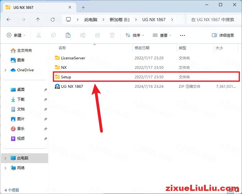 UG NX 1867下载和安装教程，亲测有效！