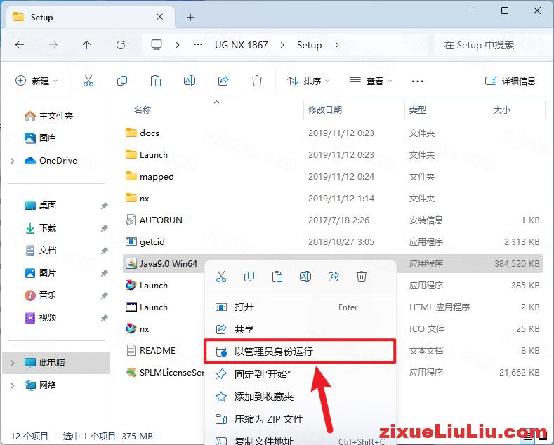 UG NX 1867下载和安装教程，亲测有效！