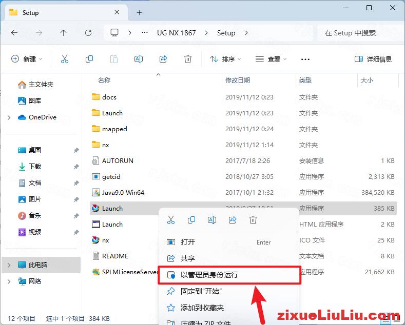 UG NX 1867下载和安装教程，亲测有效！