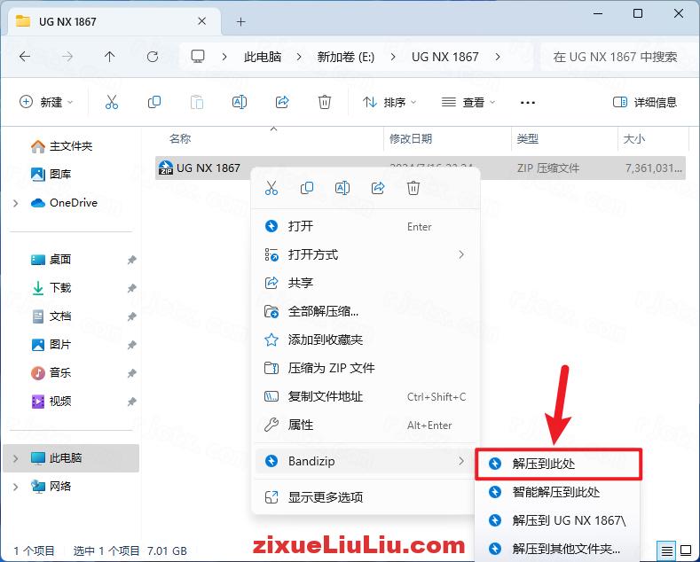 UG NX 1867下载和安装教程，亲测有效！