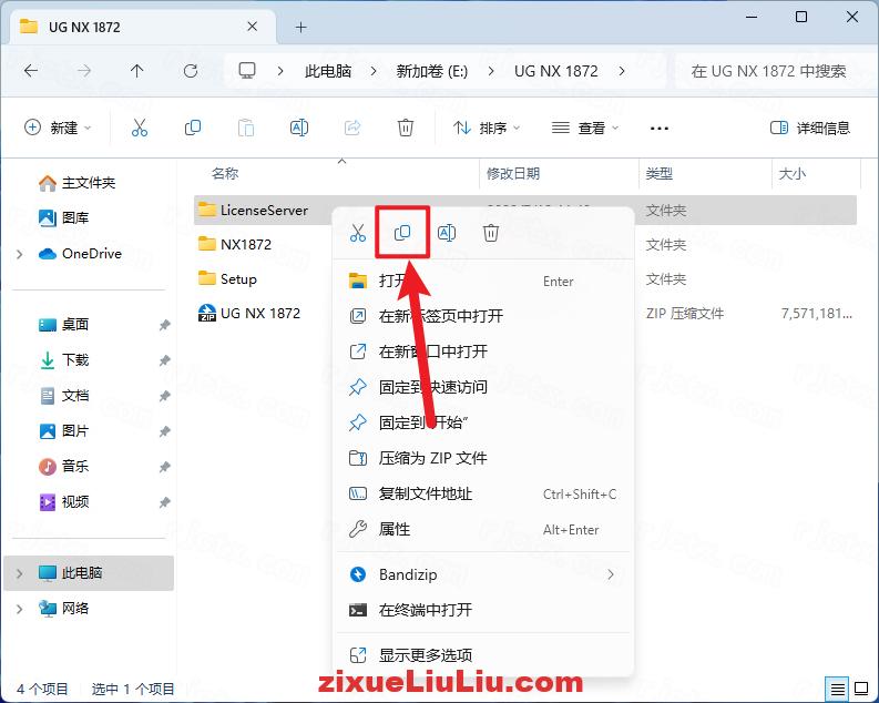UG NX 1872下载和安装教程,亲测有效!