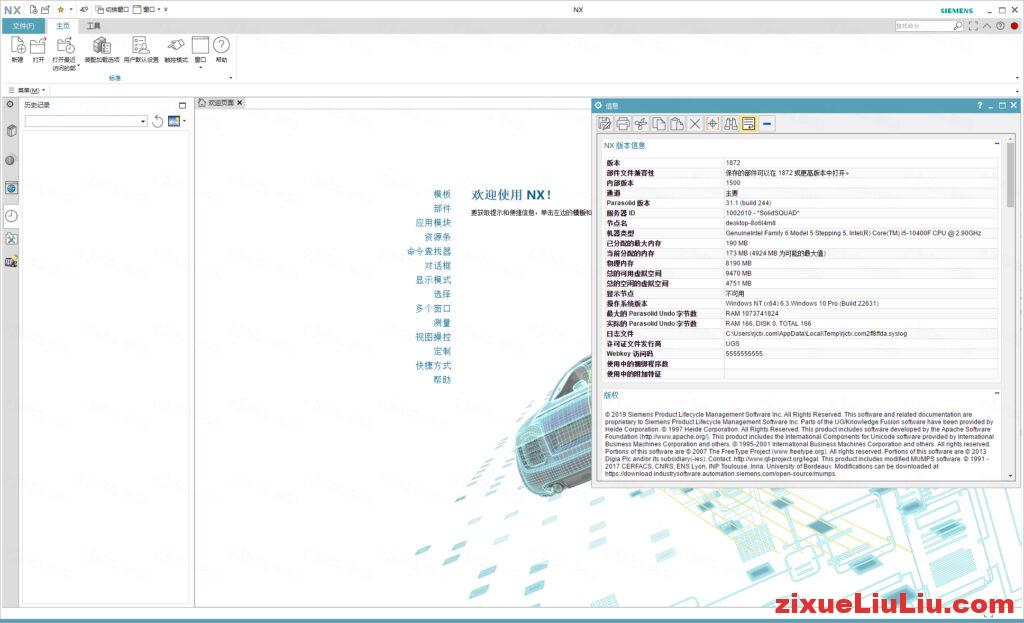 UG NX 1872下载和安装教程,亲测有效!