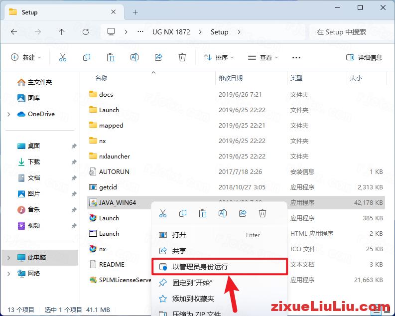 UG NX 1872下载和安装教程,亲测有效!