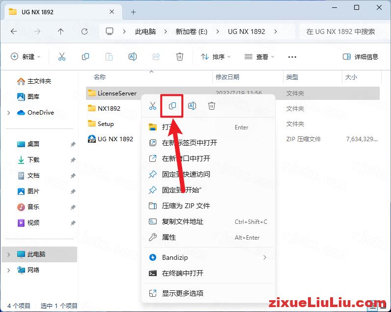UG NX 1892下载和安装教程，亲测有效！