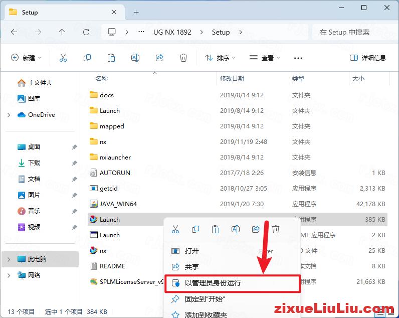 UG NX 1892下载和安装教程，亲测有效！