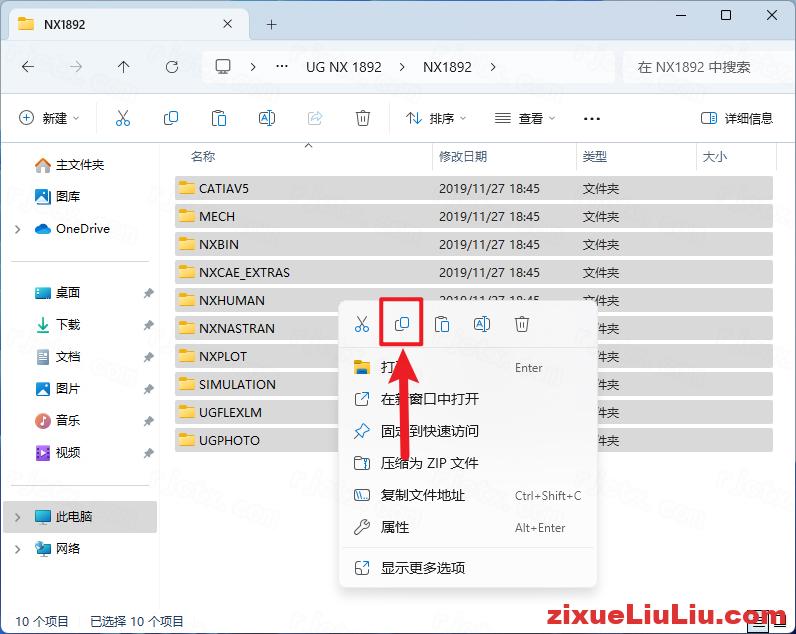 UG NX 1892下载和安装教程，亲测有效！