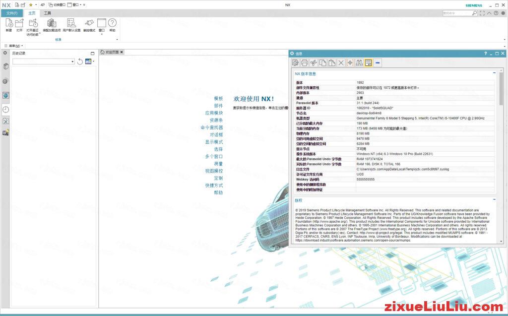 UG NX 1892下载和安装教程，亲测有效！