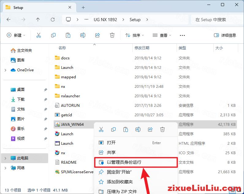 UG NX 1892下载和安装教程，亲测有效！