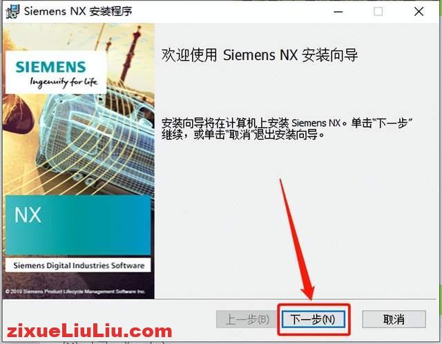 UG NX 1899下载和安装教程，亲测有效！