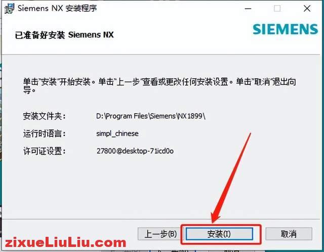 UG NX 1899下载和安装教程，亲测有效！