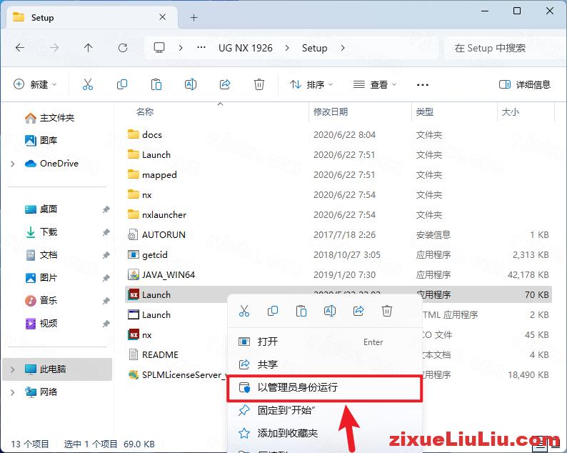 UG NX 1926下载和安装教程，亲测有效！