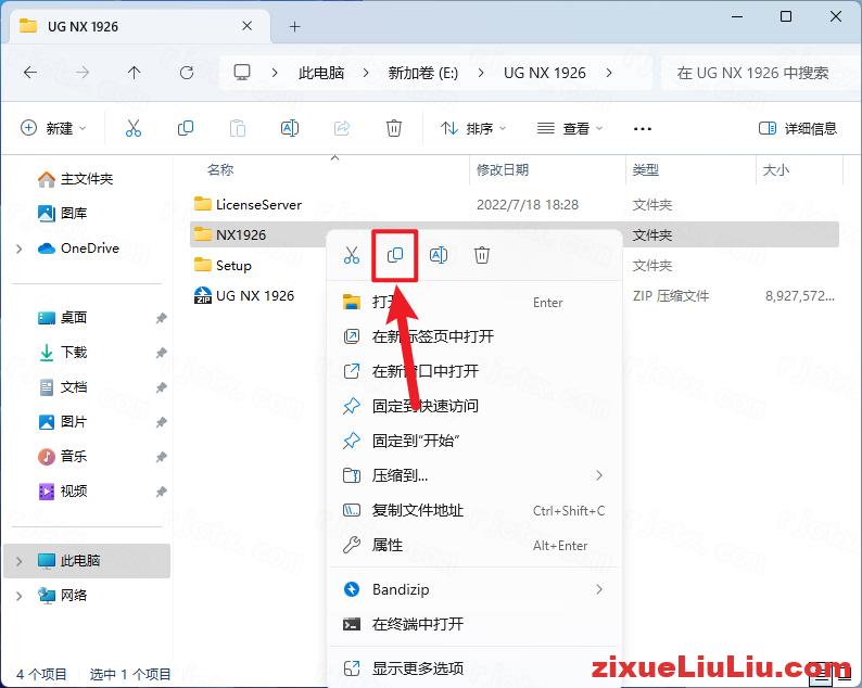 UG NX 1926下载和安装教程，亲测有效！
