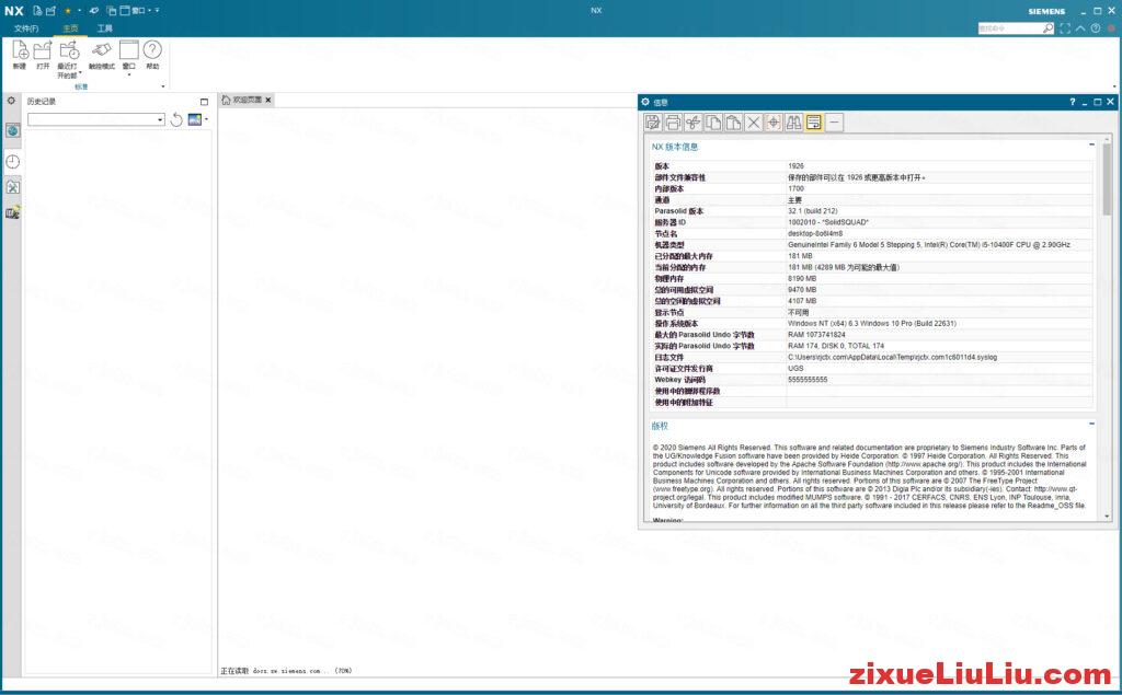 UG NX 1926下载和安装教程，亲测有效！