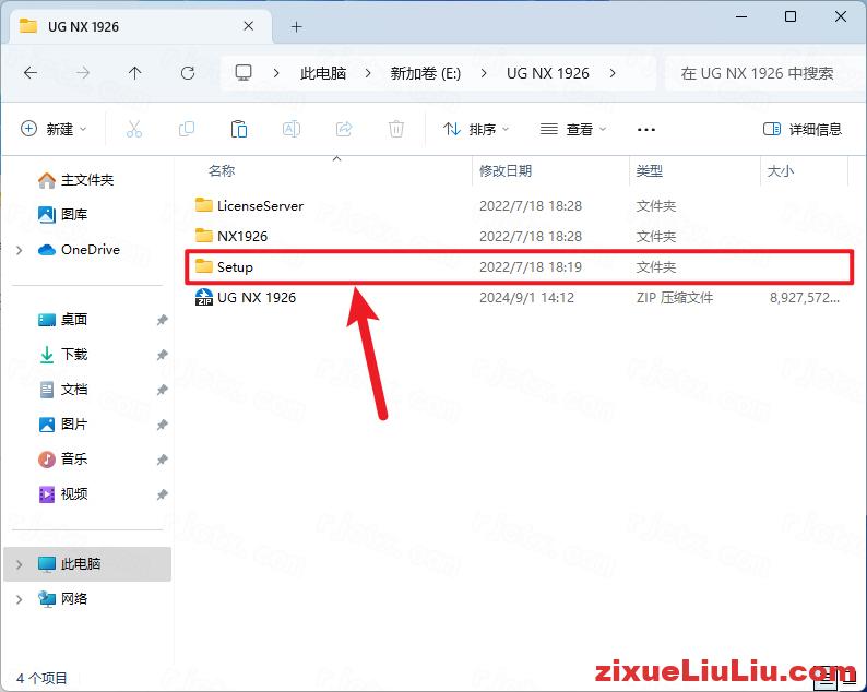 UG NX 1926下载和安装教程，亲测有效！
