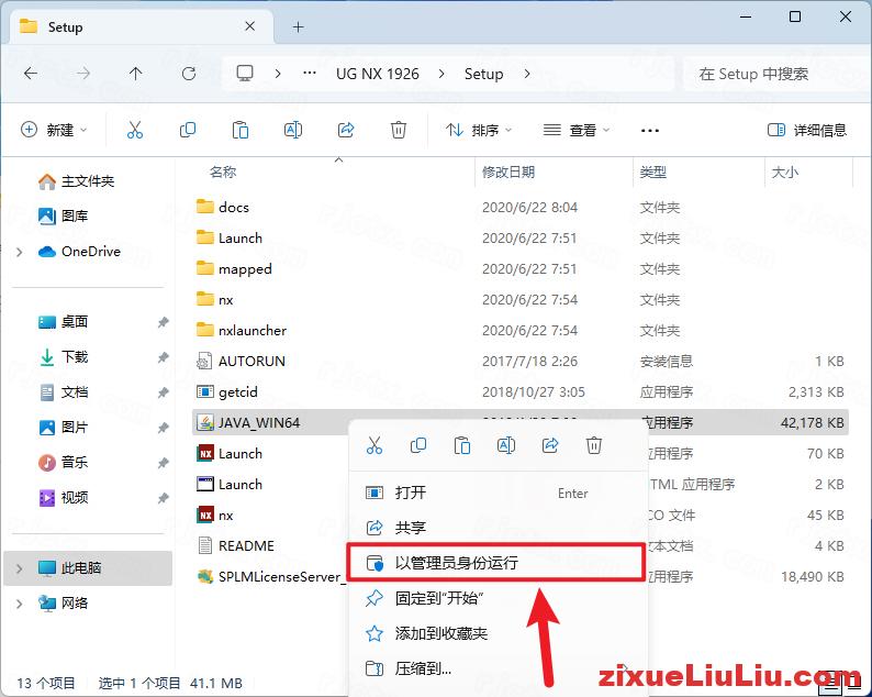 UG NX 1926下载和安装教程，亲测有效！