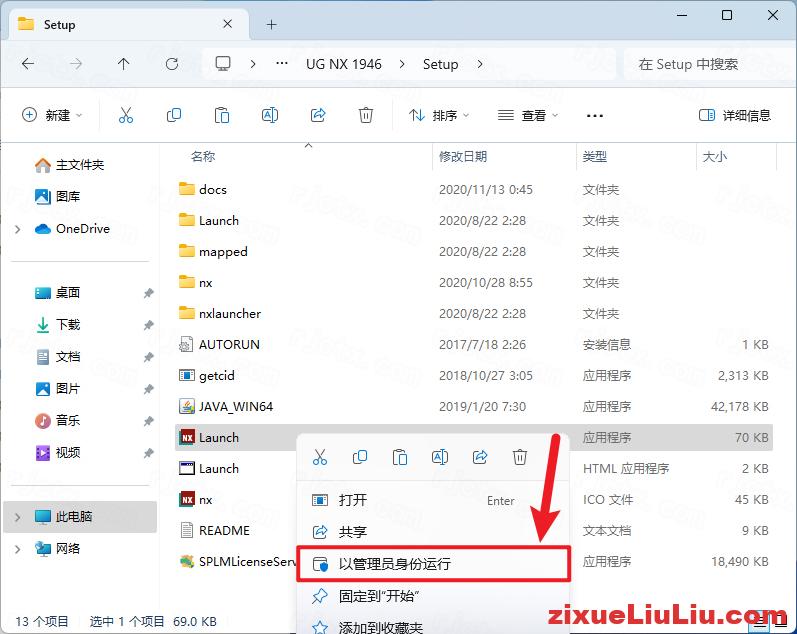 UG NX 1946下载和安装教程，亲测有效！