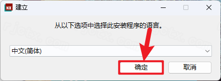 UG NX 1946下载和安装教程，亲测有效！