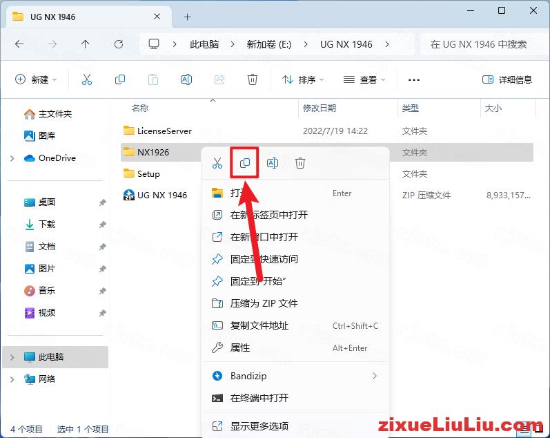 UG NX 1946下载和安装教程，亲测有效！