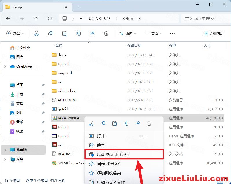 UG NX 1946下载和安装教程，亲测有效！