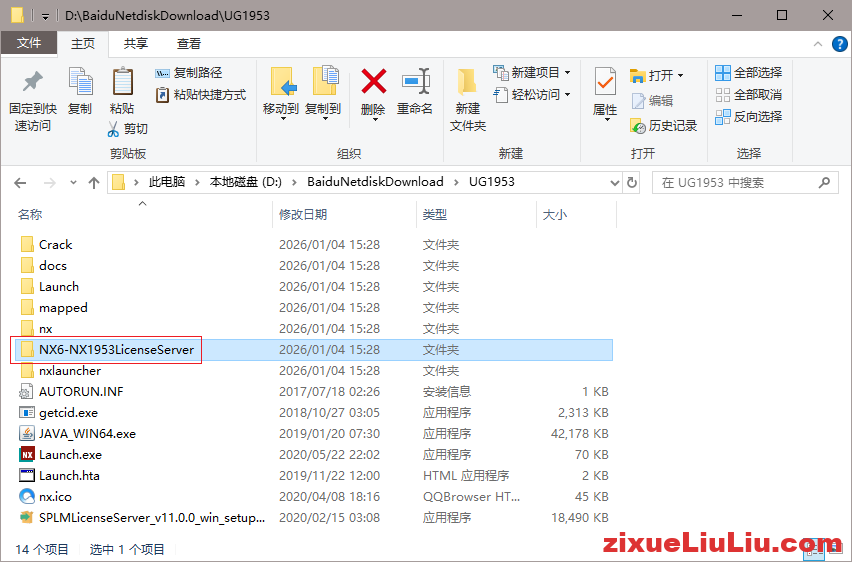 UG NX 1953下载和安装教程，亲测有效！