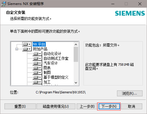 UG NX 1953下载和安装教程，亲测有效！