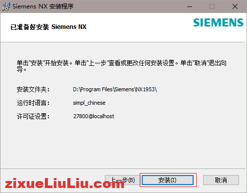 UG NX 1953下载和安装教程，亲测有效！