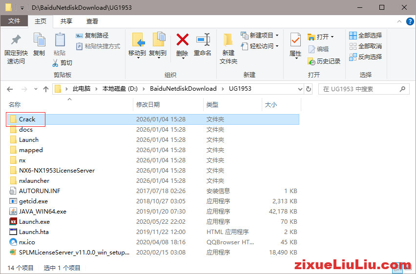 UG NX 1953下载和安装教程，亲测有效！