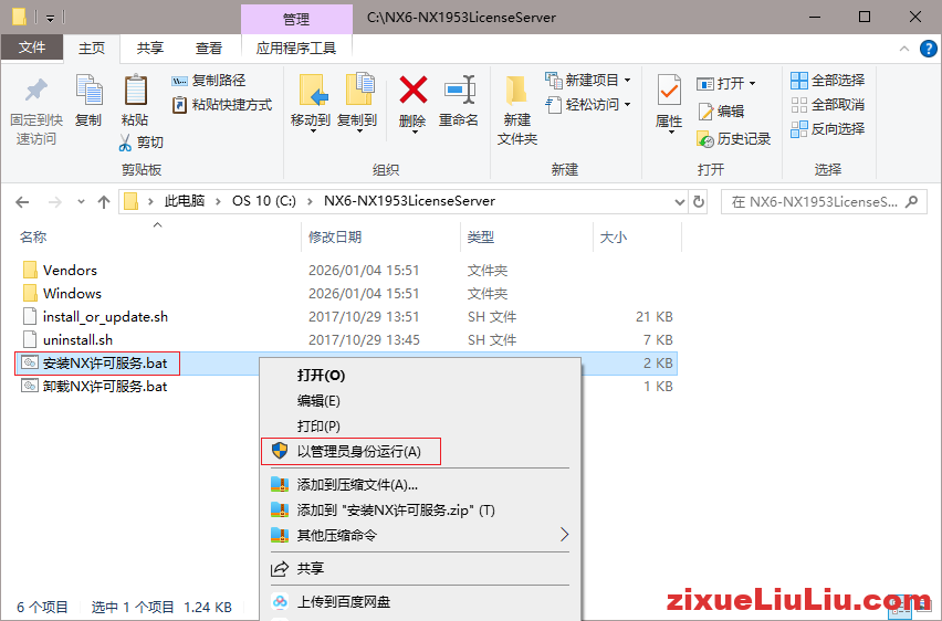 UG NX 1953下载和安装教程，亲测有效！