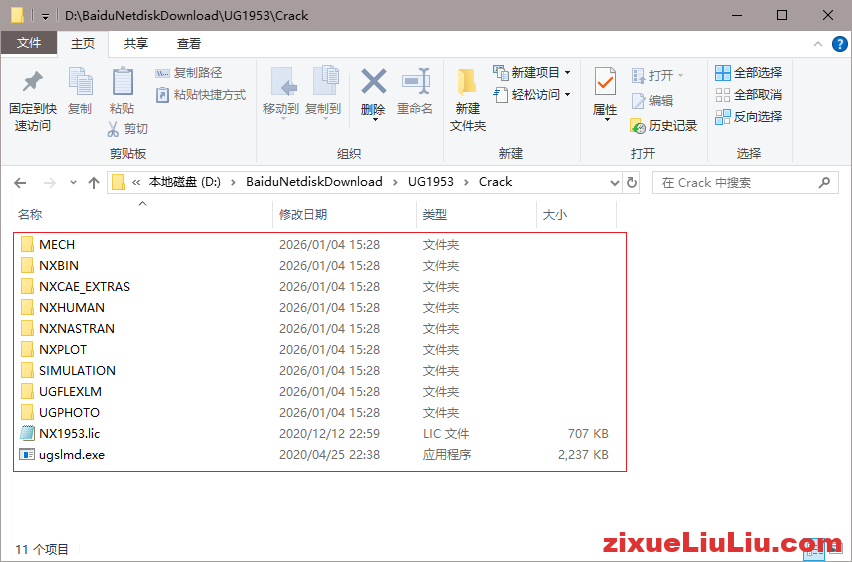 UG NX 1953下载和安装教程，亲测有效！