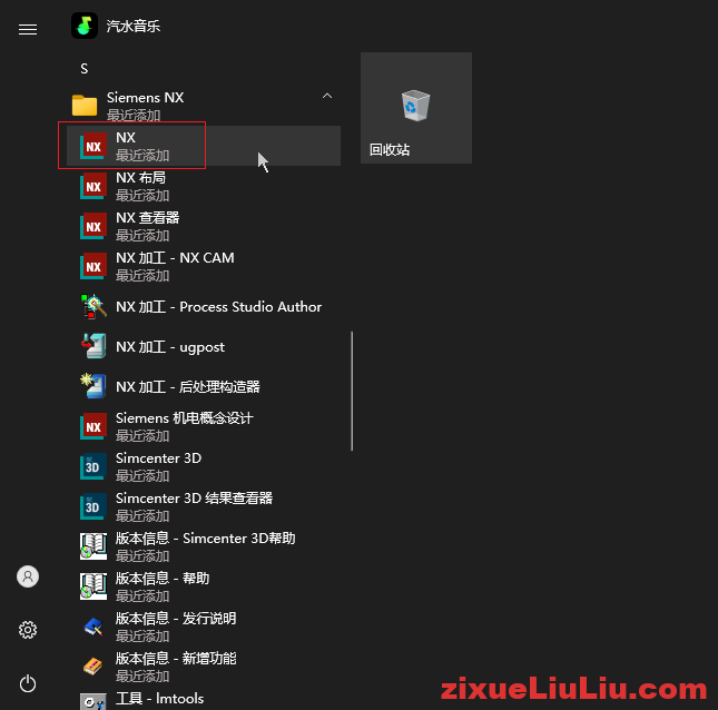 UG NX 1953下载和安装教程，亲测有效！